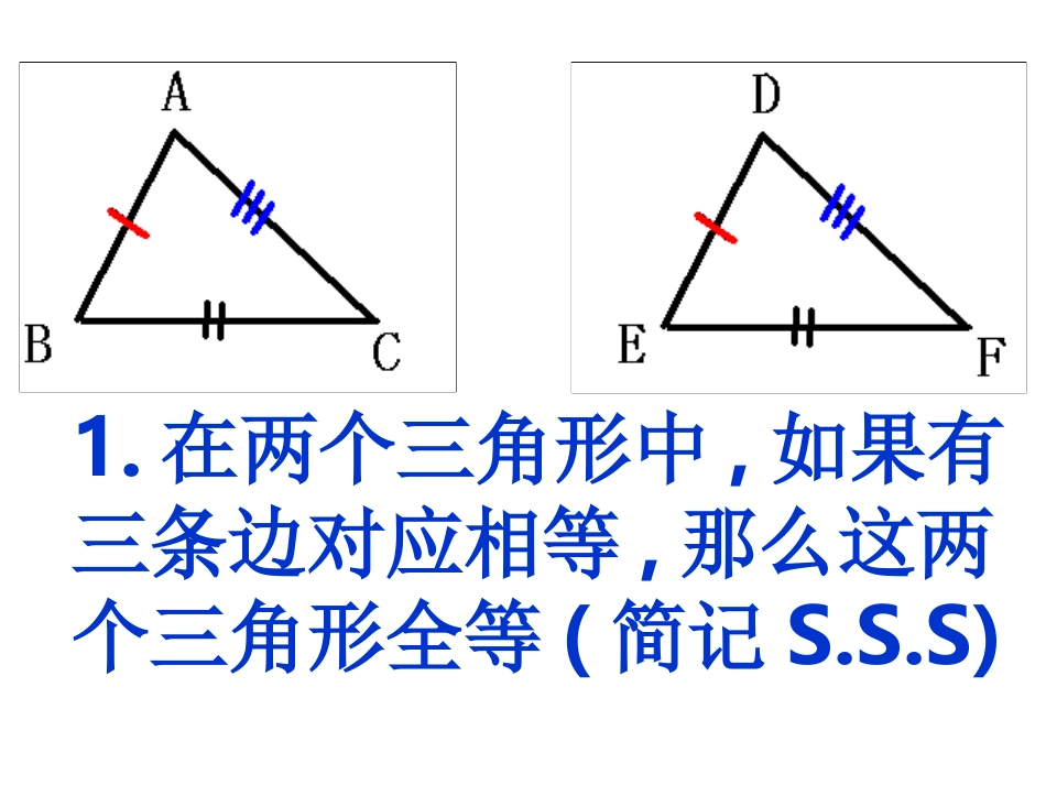 全等三角形的识别[四]_第3页