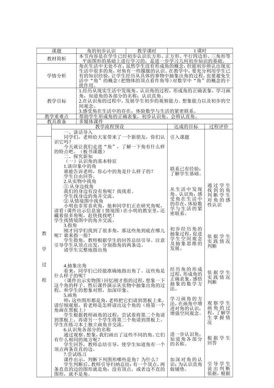 角的初步认识备课_第2页