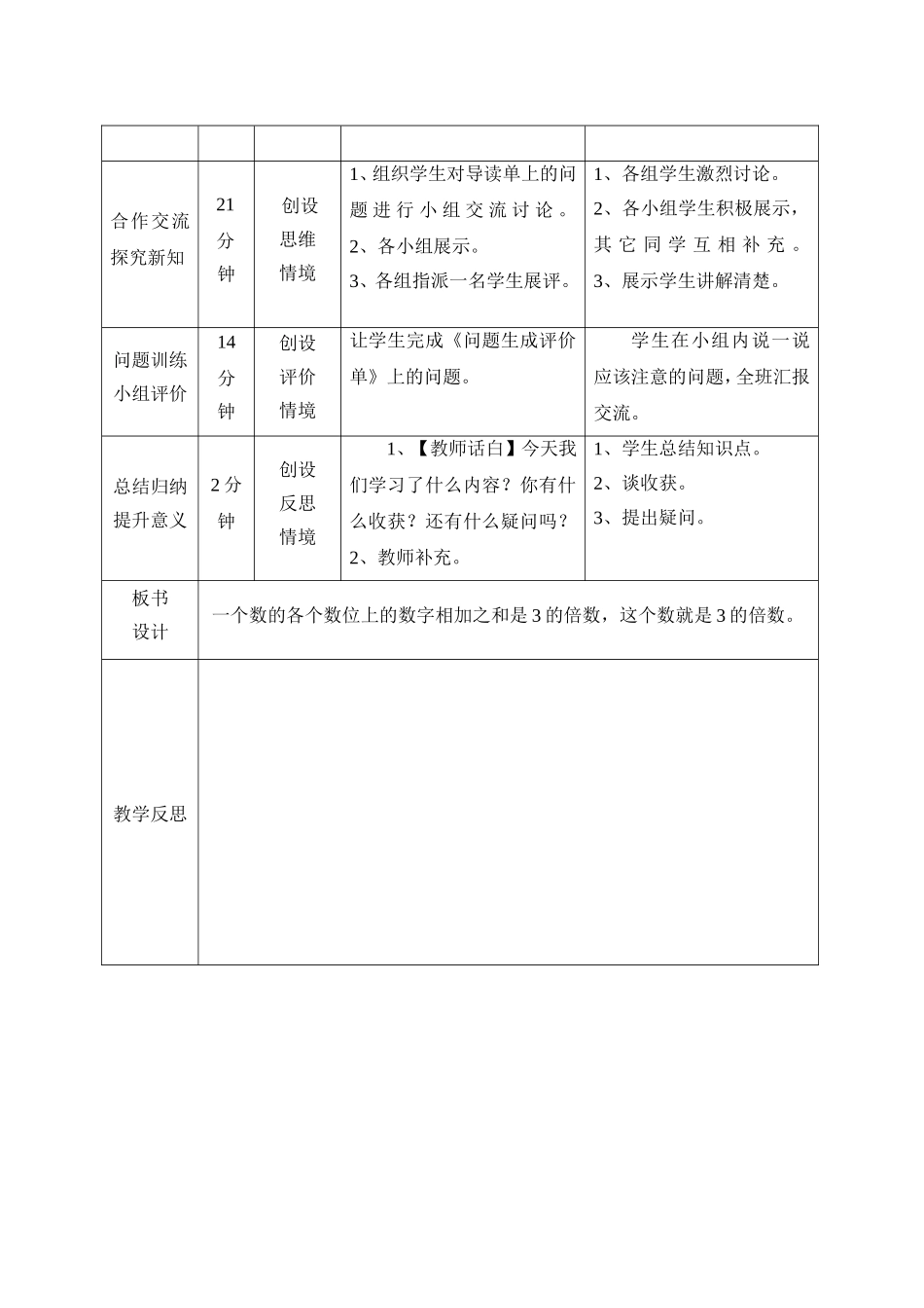 《3的倍数的特征》导学案_第2页