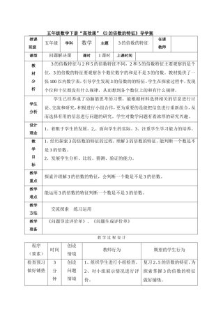 《3的倍数的特征》导学案