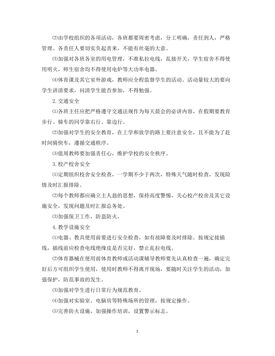 精选安全年度工作计划_第3页