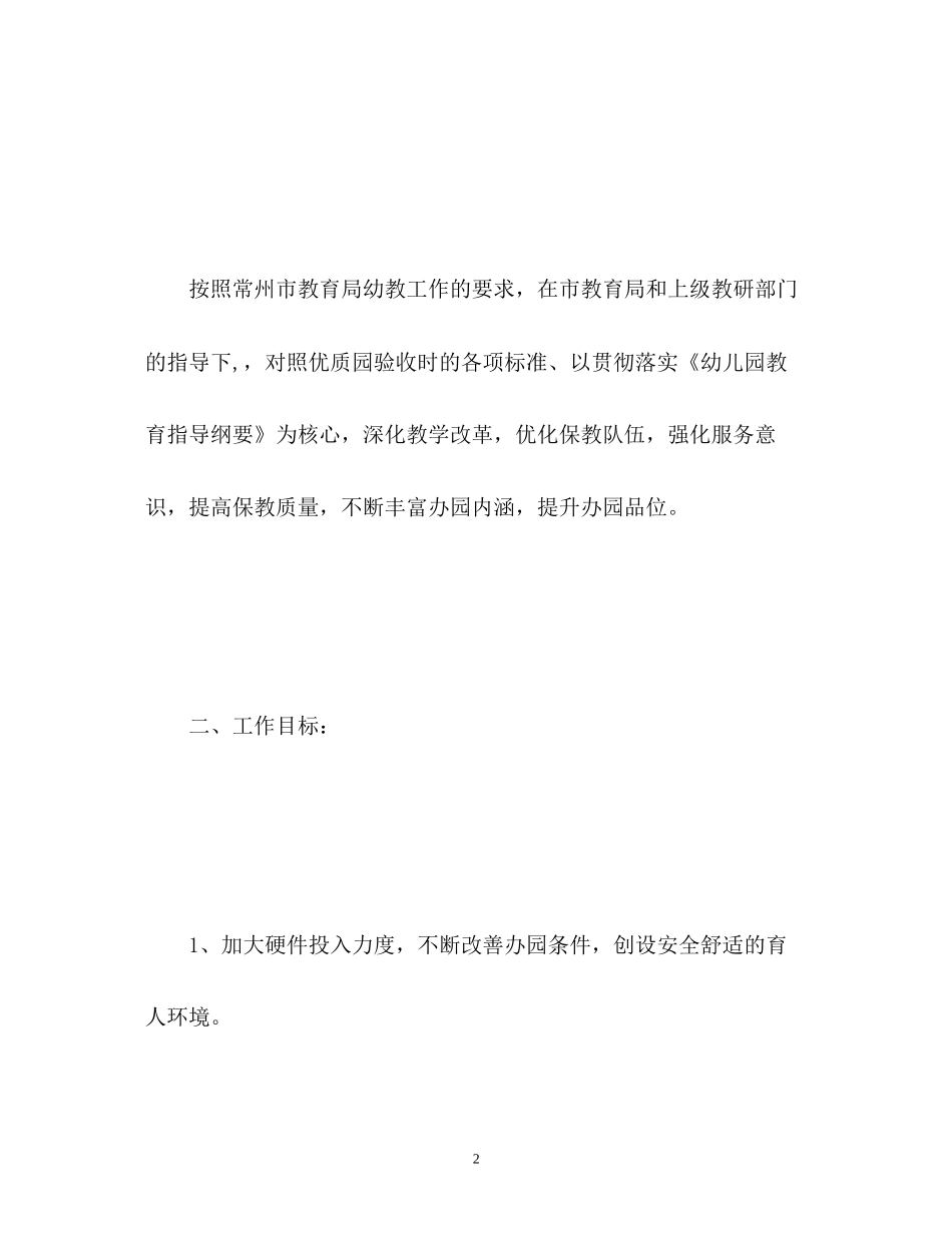 幼儿园工作计划春季3_第2页