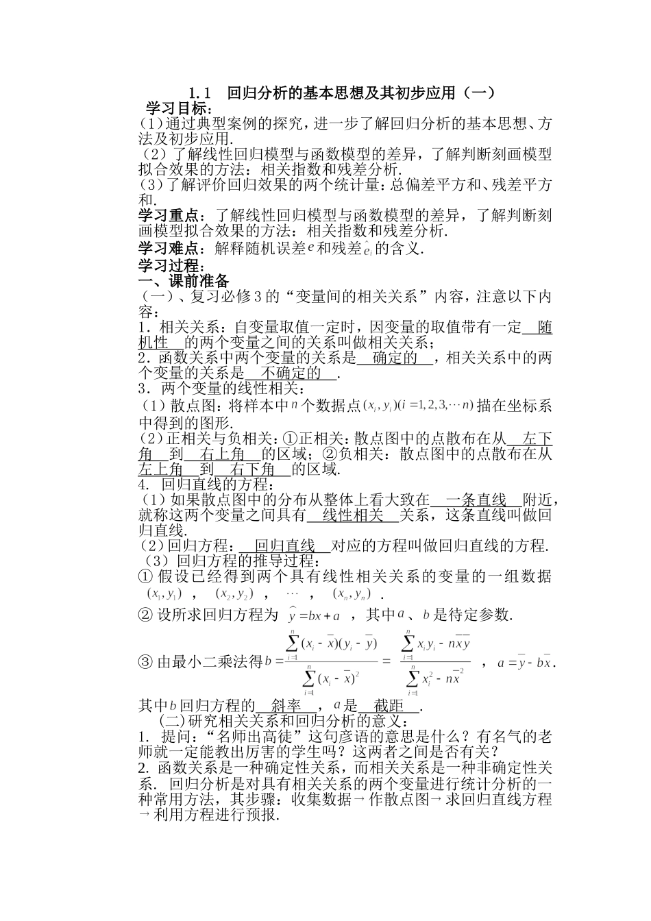 回归分析导学案_第1页