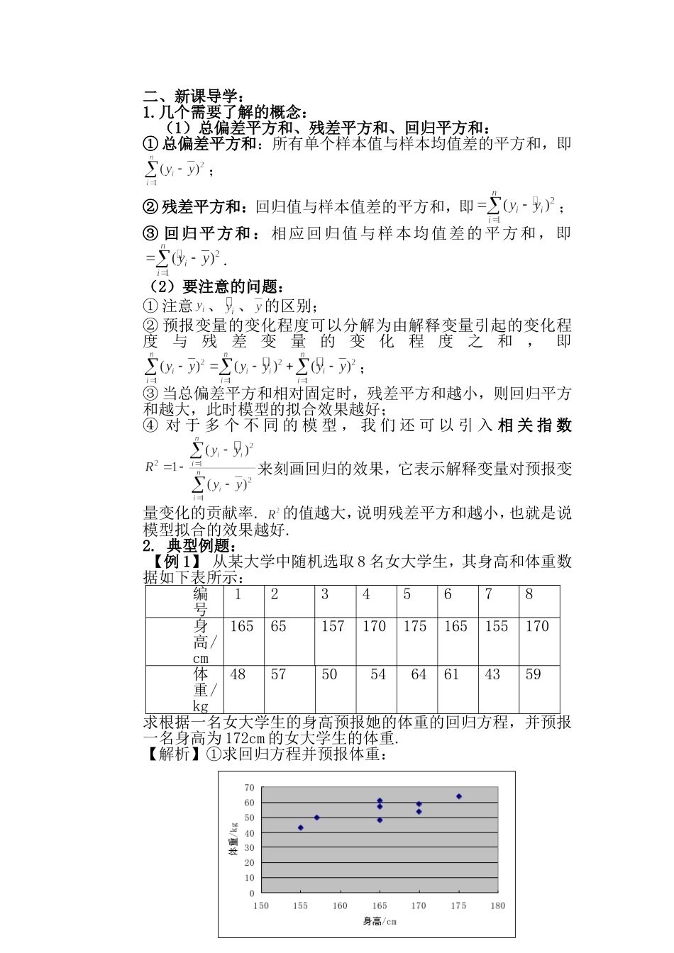 回归分析导学案_第2页