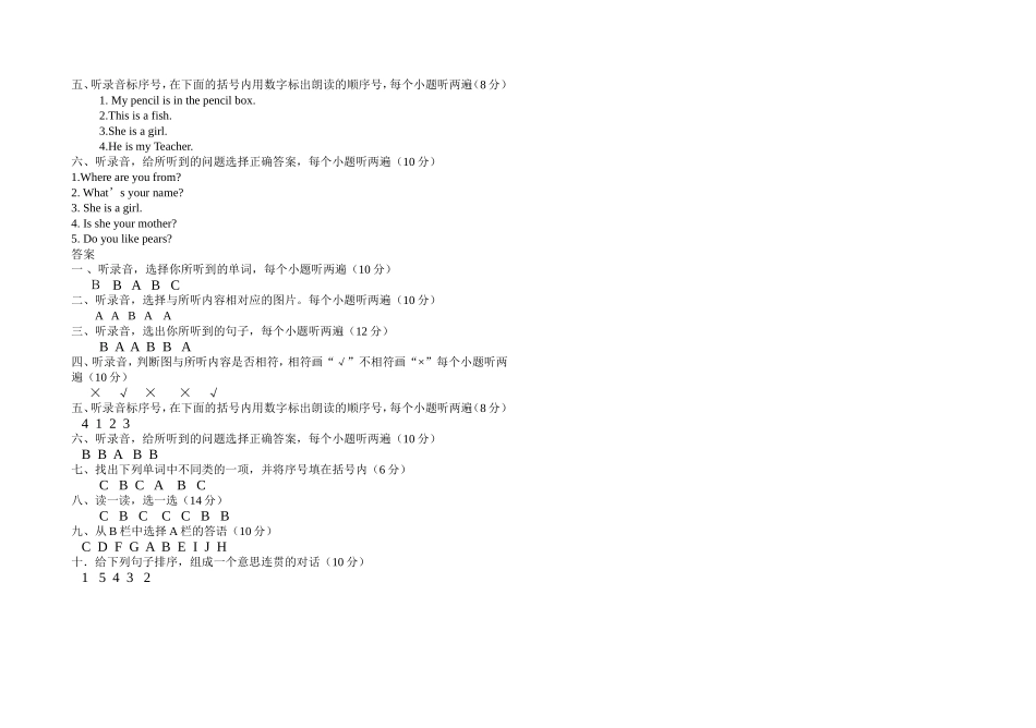 三年级下英语-鄂珍珠_第3页