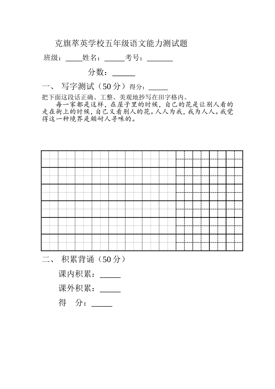 克旗萃英学校五年级语文能力测试题_第1页