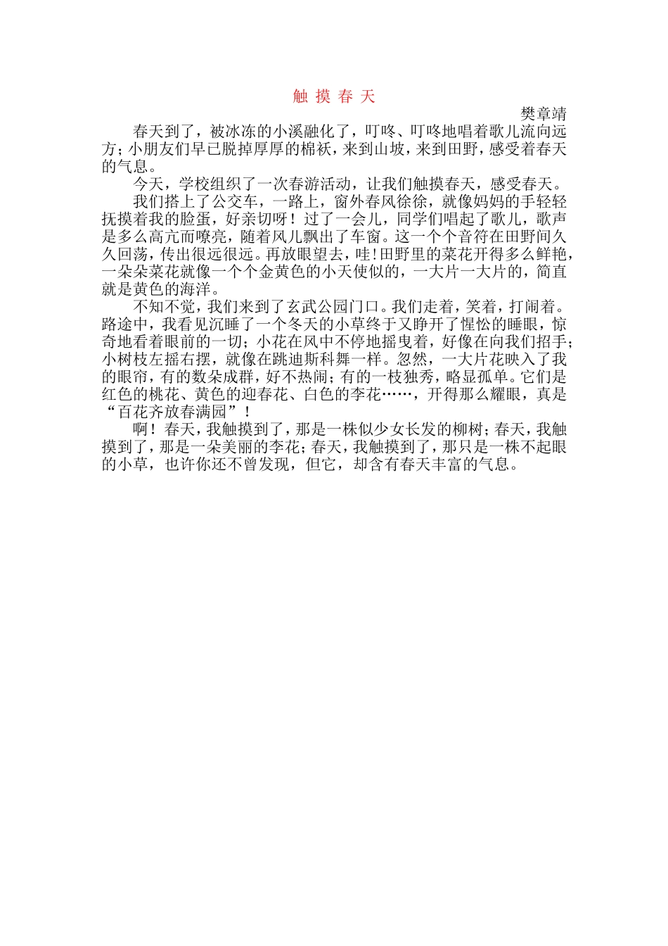 触摸春天-樊章靖_第1页