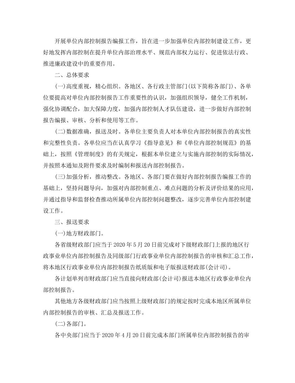 2020年下一步内部控制工作计划大全_第3页