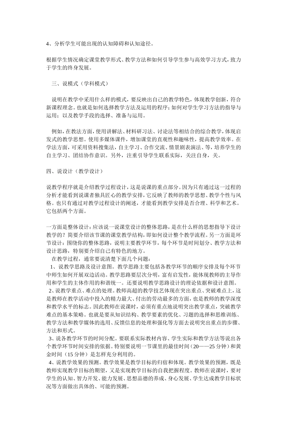 所谓说课是教师在备课的基础上_第2页