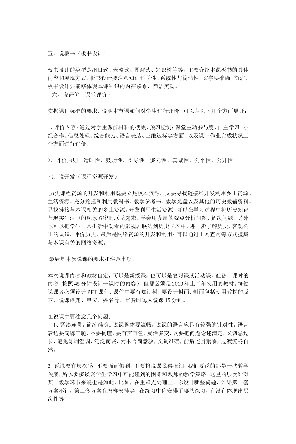 所谓说课是教师在备课的基础上_第3页