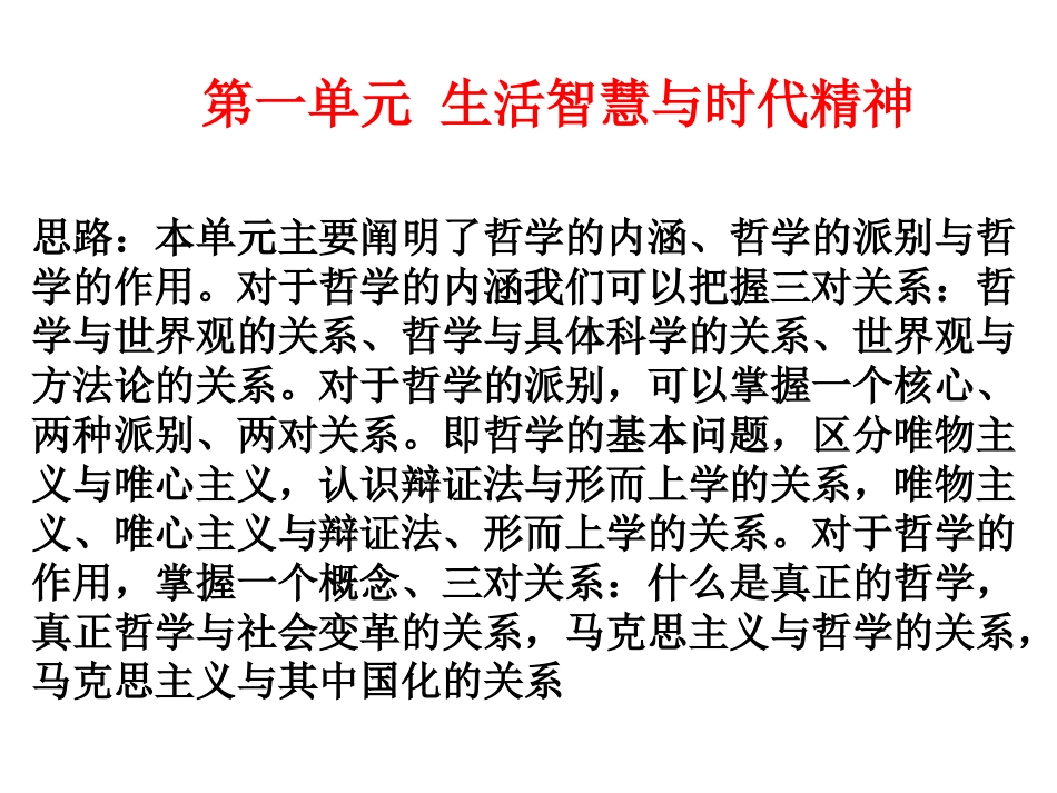 必修四复习：第一课复习课件_第1页