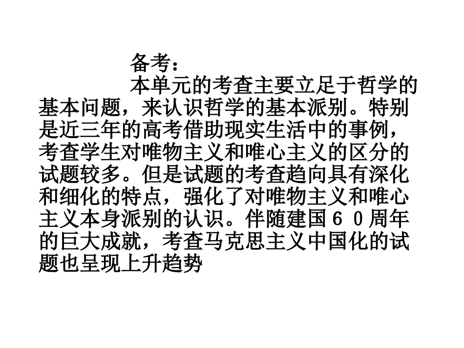 必修四复习：第一课复习课件_第2页