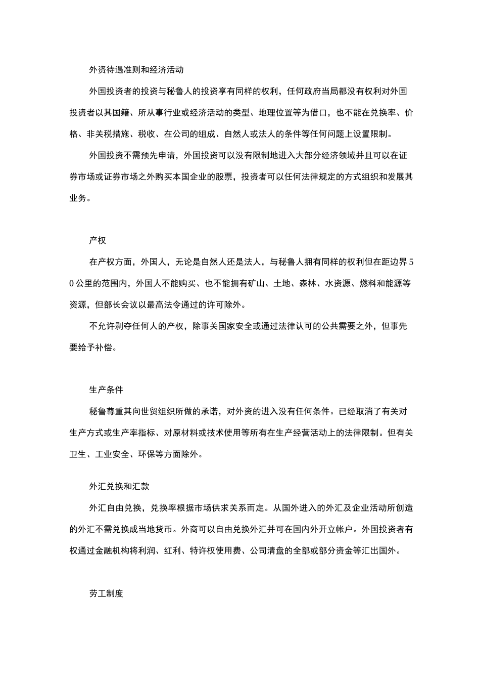 秘鲁投资指南_第2页