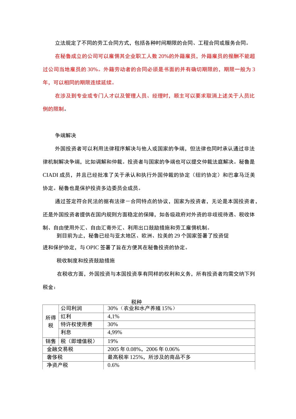 秘鲁投资指南_第3页