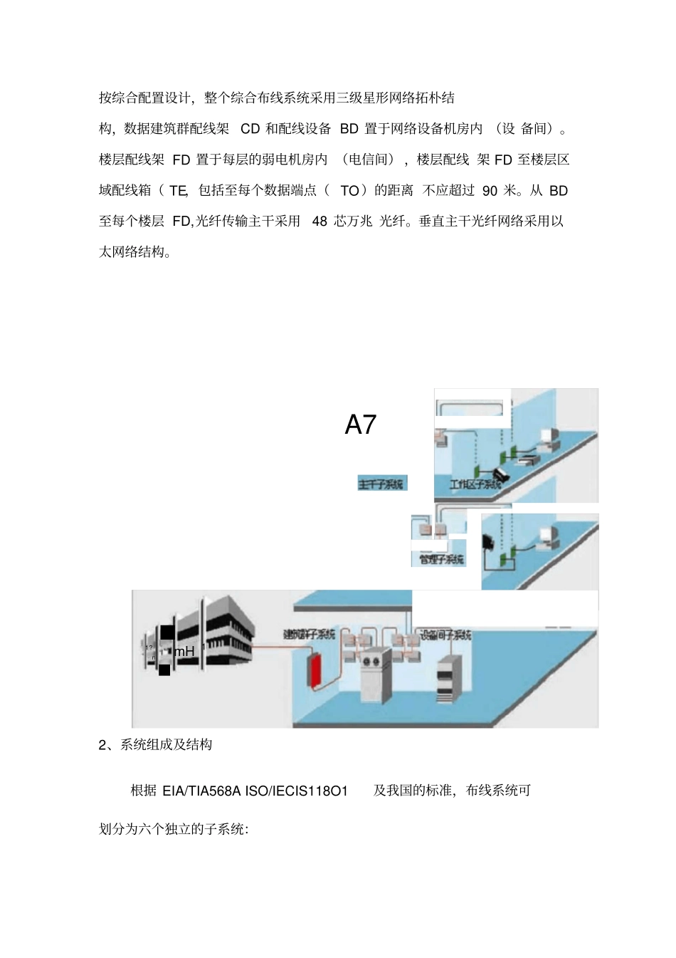 一套完整的综合布线方案_第3页