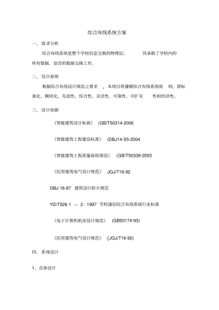 一套完整的综合布线方案