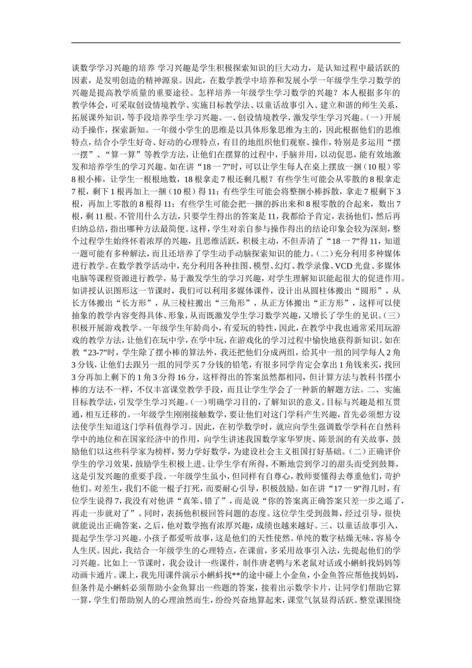 谈数学学习兴趣的培养学习兴趣是学生积极探索知识的巨大动力_第1页