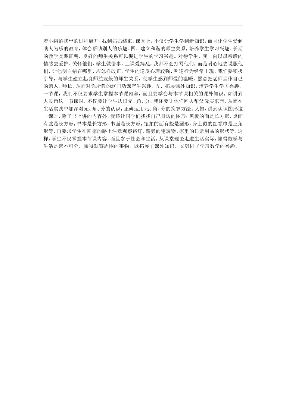 谈数学学习兴趣的培养学习兴趣是学生积极探索知识的巨大动力_第2页