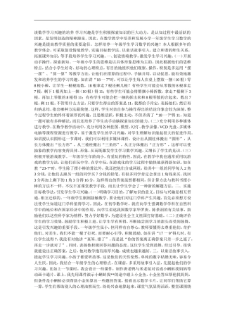 谈数学学习兴趣的培养学习兴趣是学生积极探索知识的巨大动力