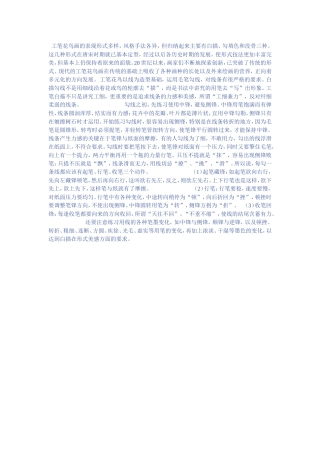 工笔花鸟画的表现形式多样