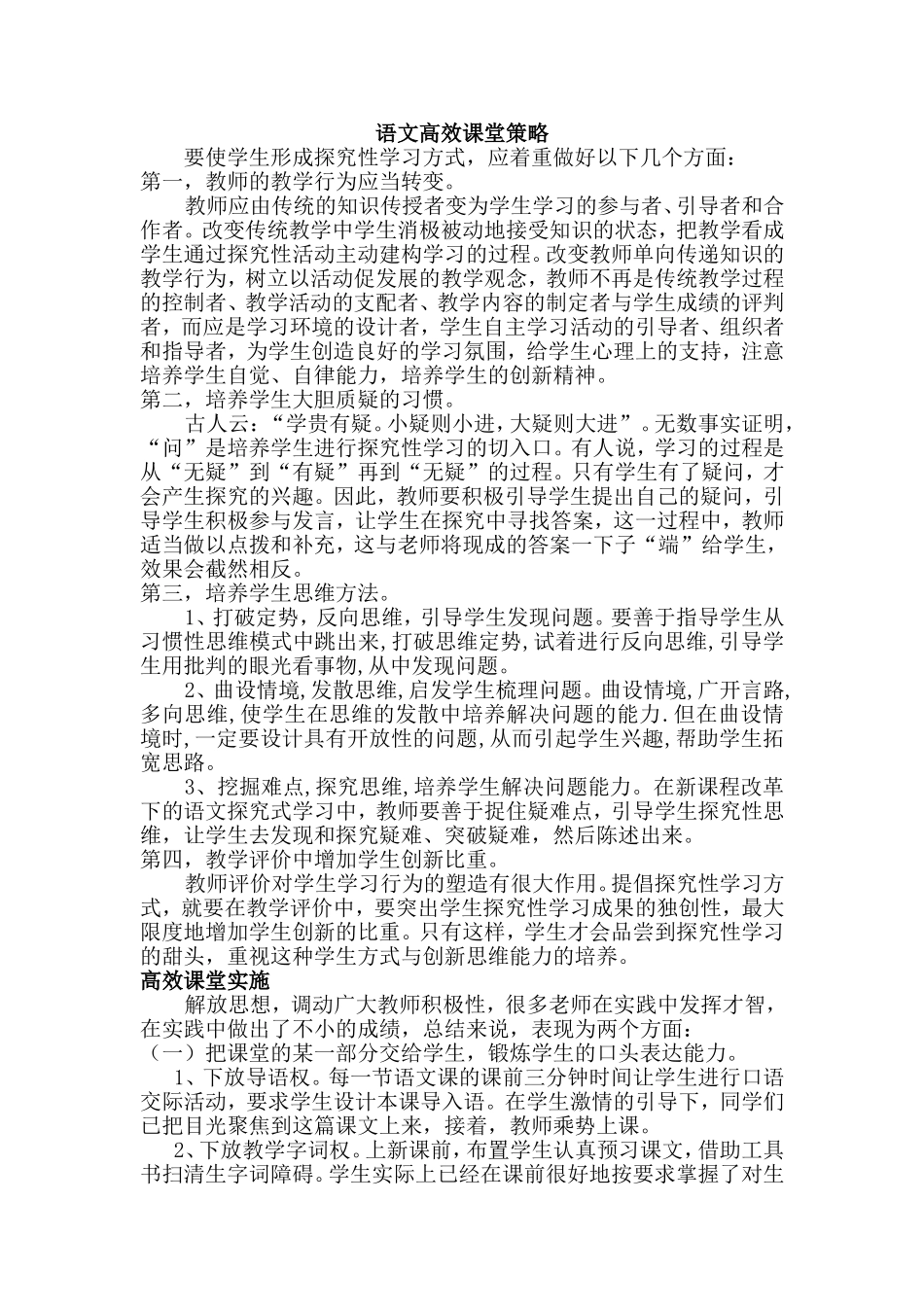 语文高效课堂策略_第1页