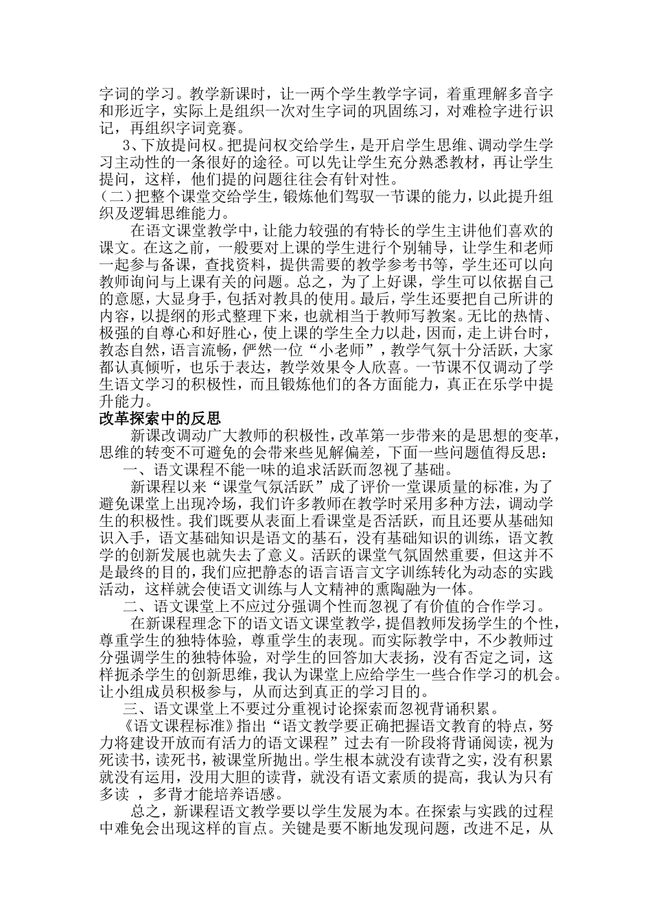 语文高效课堂策略_第2页