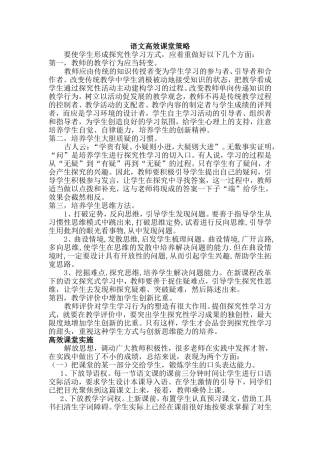 语文高效课堂策略