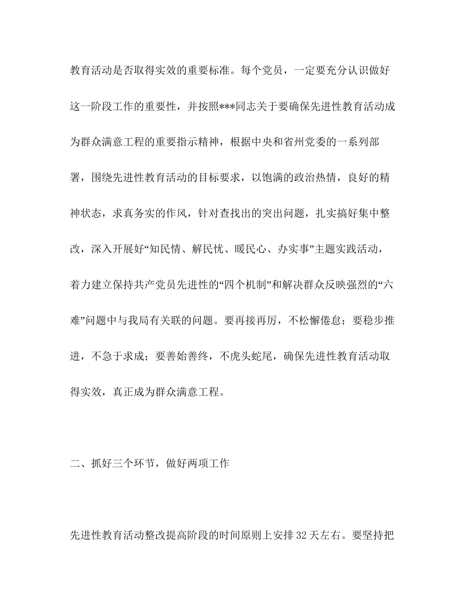 保先教育活动整改提高阶段安排计划教育工作计划_第2页