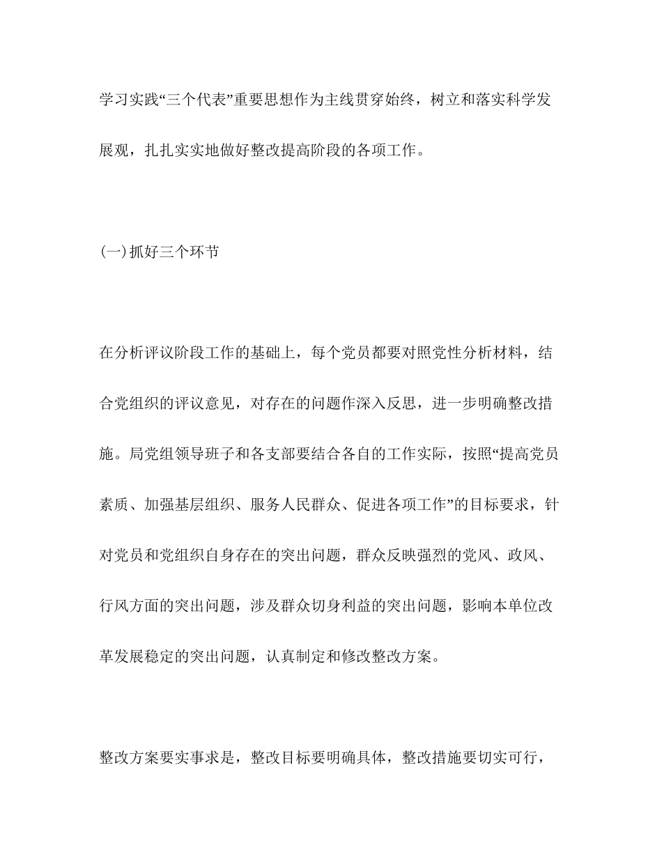 保先教育活动整改提高阶段安排计划教育工作计划_第3页