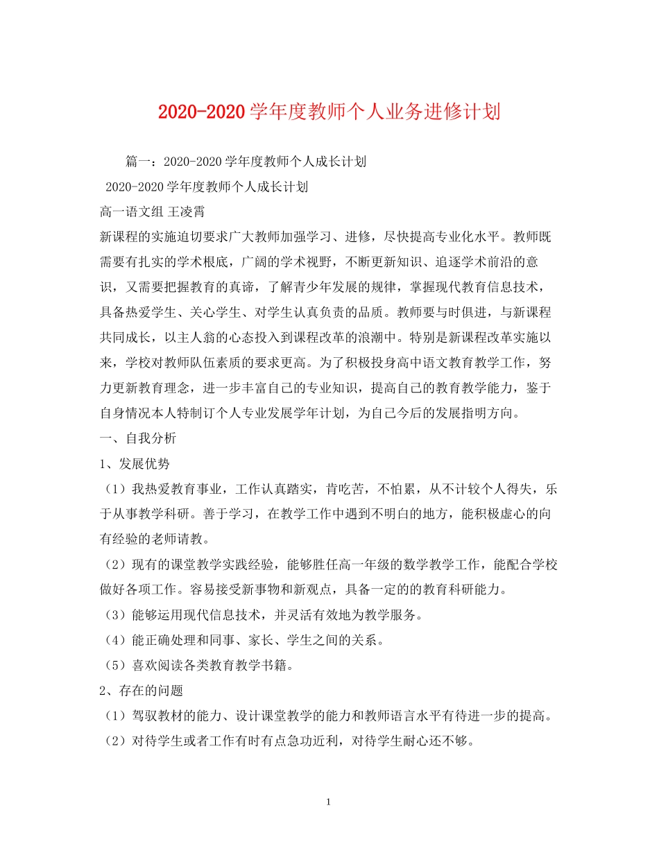 学年度教师个人业务进修计划_第1页