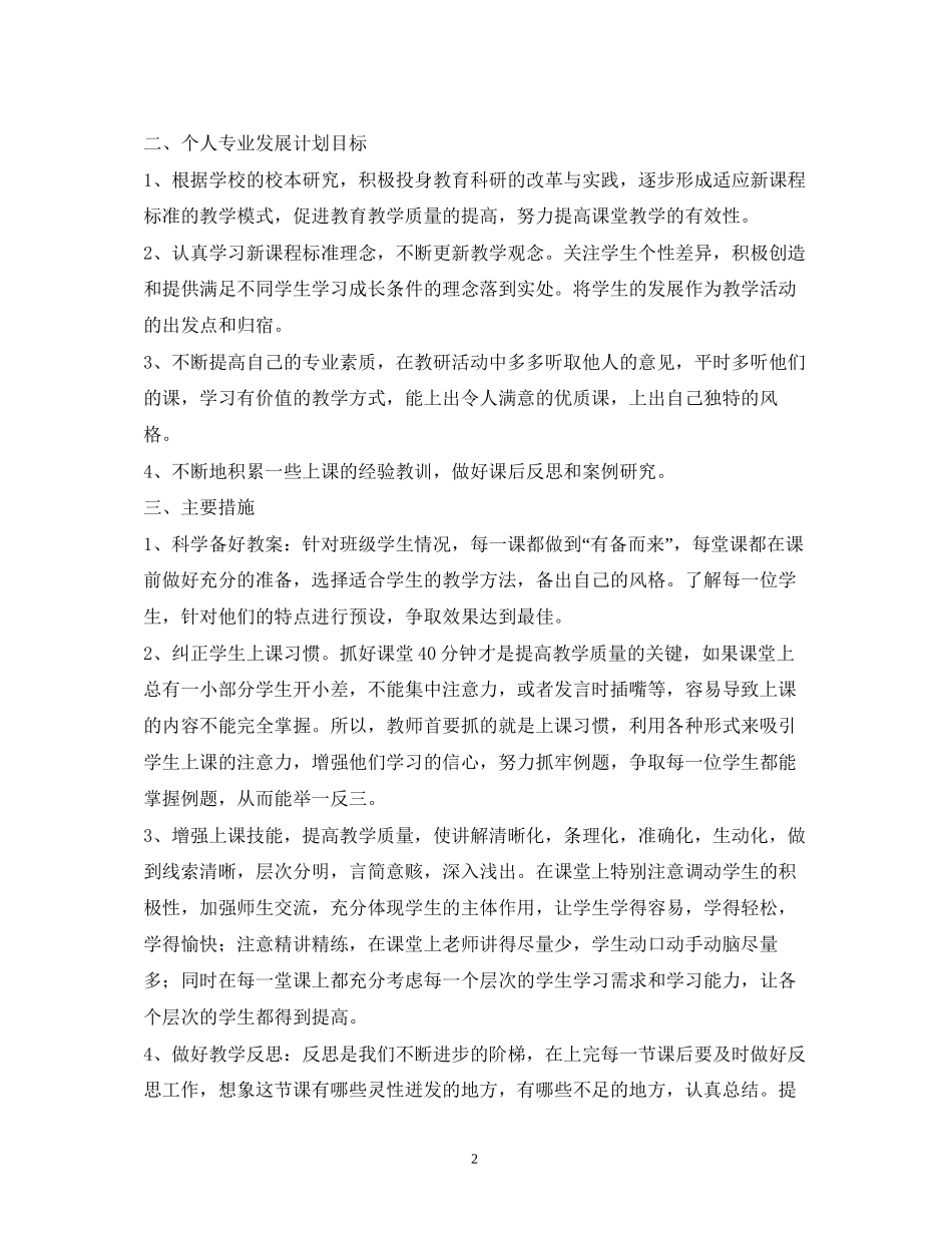 学年度教师个人业务进修计划_第2页