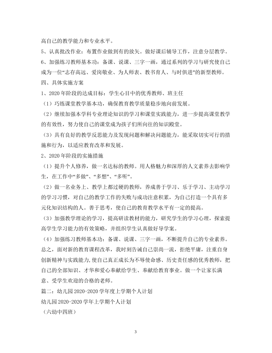 学年度教师个人业务进修计划_第3页
