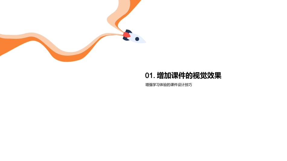 如何设计引人入胜的语文教学课件-图片设计提高学习_第3页