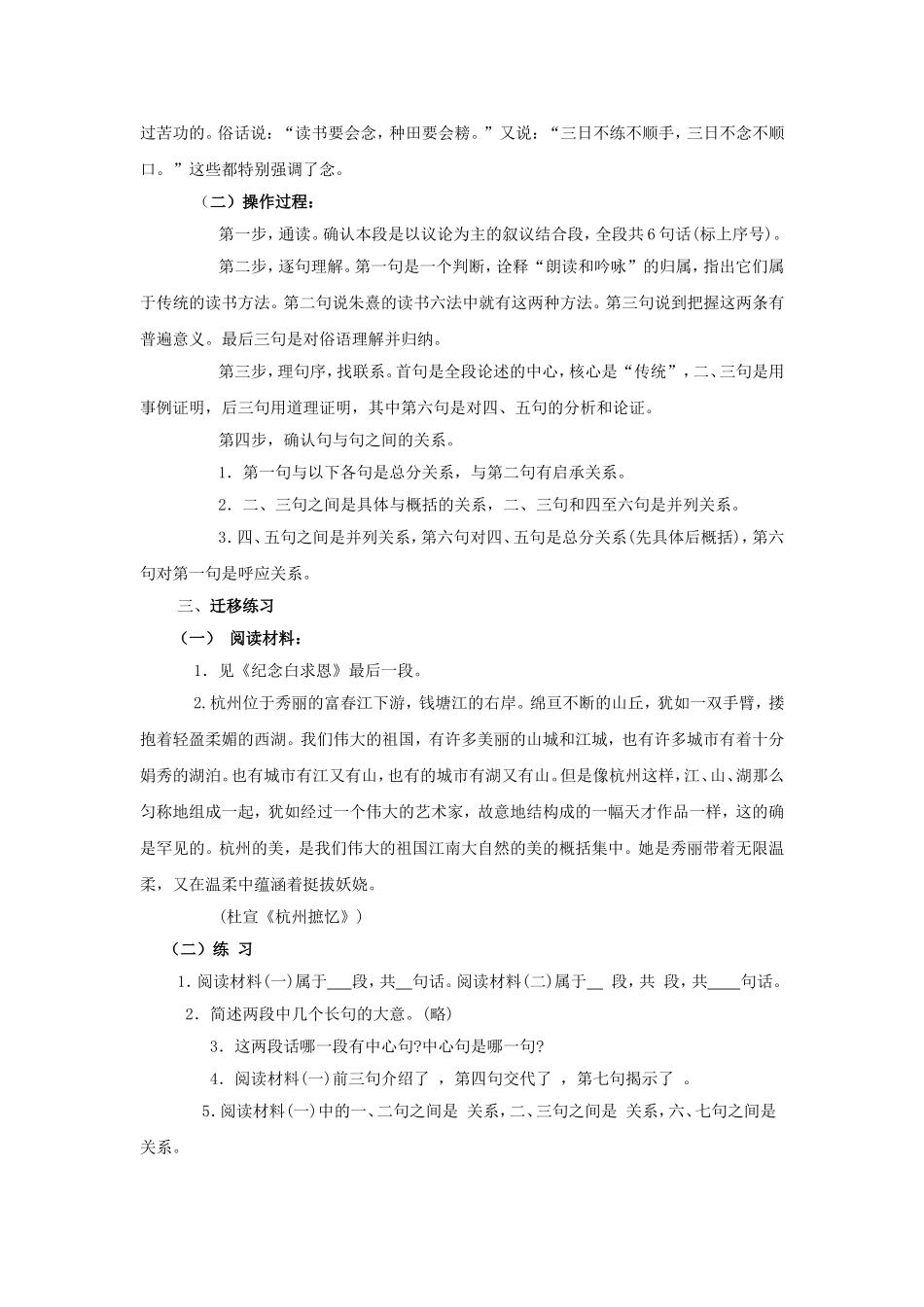 如何分析段内句子之间的关系（六年级复习专题）_第2页