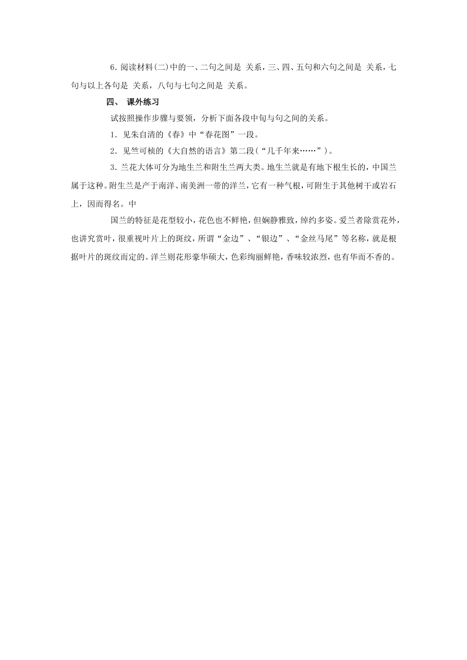 如何分析段内句子之间的关系（六年级复习专题）_第3页