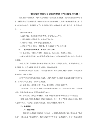 如何分析段内句子之间的关系（六年级复习专题）