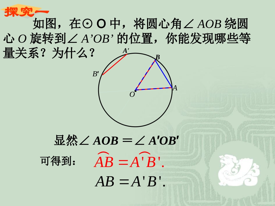 弧、弦、圆心角_第3页