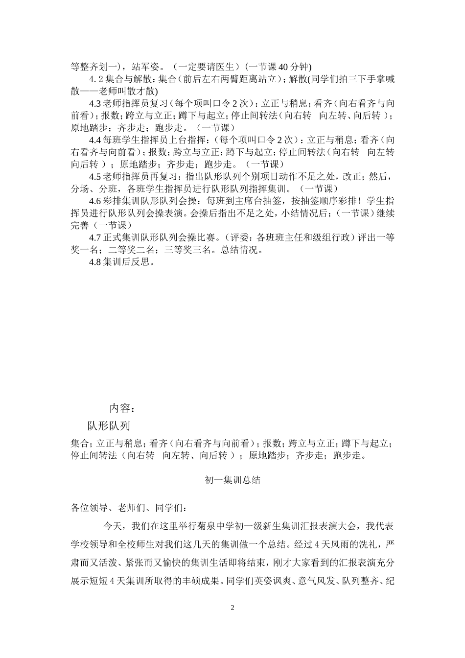 培养学生自立自强自信团队合作精神和修身健体的美德教学案例——体育集训队形队列案例（增城市菊泉中学关浩良）_第2页