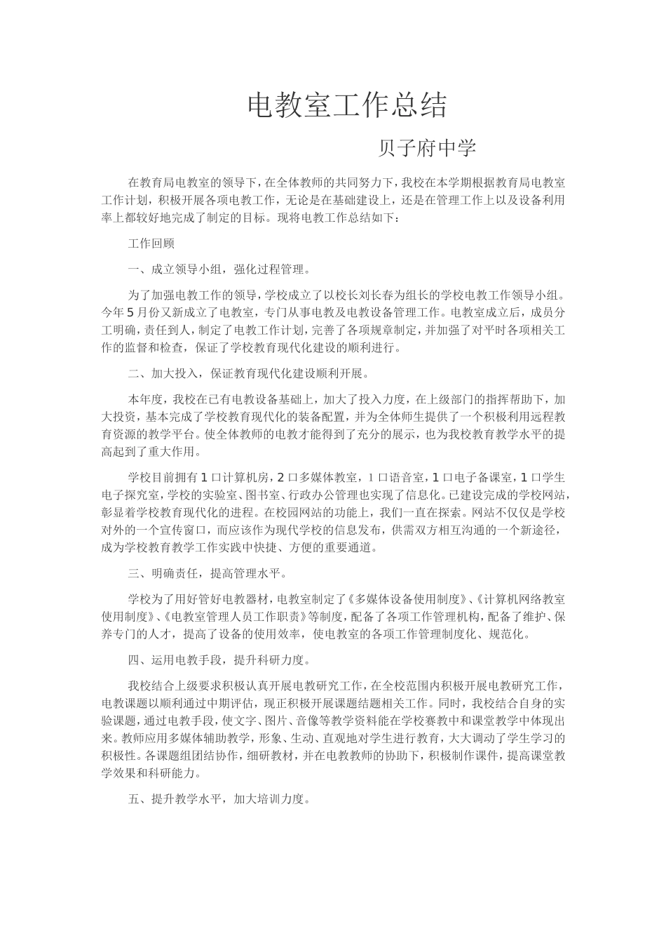 电教室工作总结_第1页