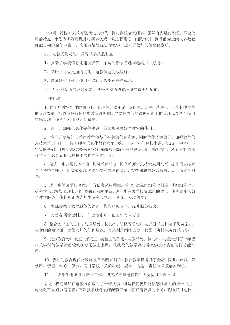 电教室工作总结_第2页