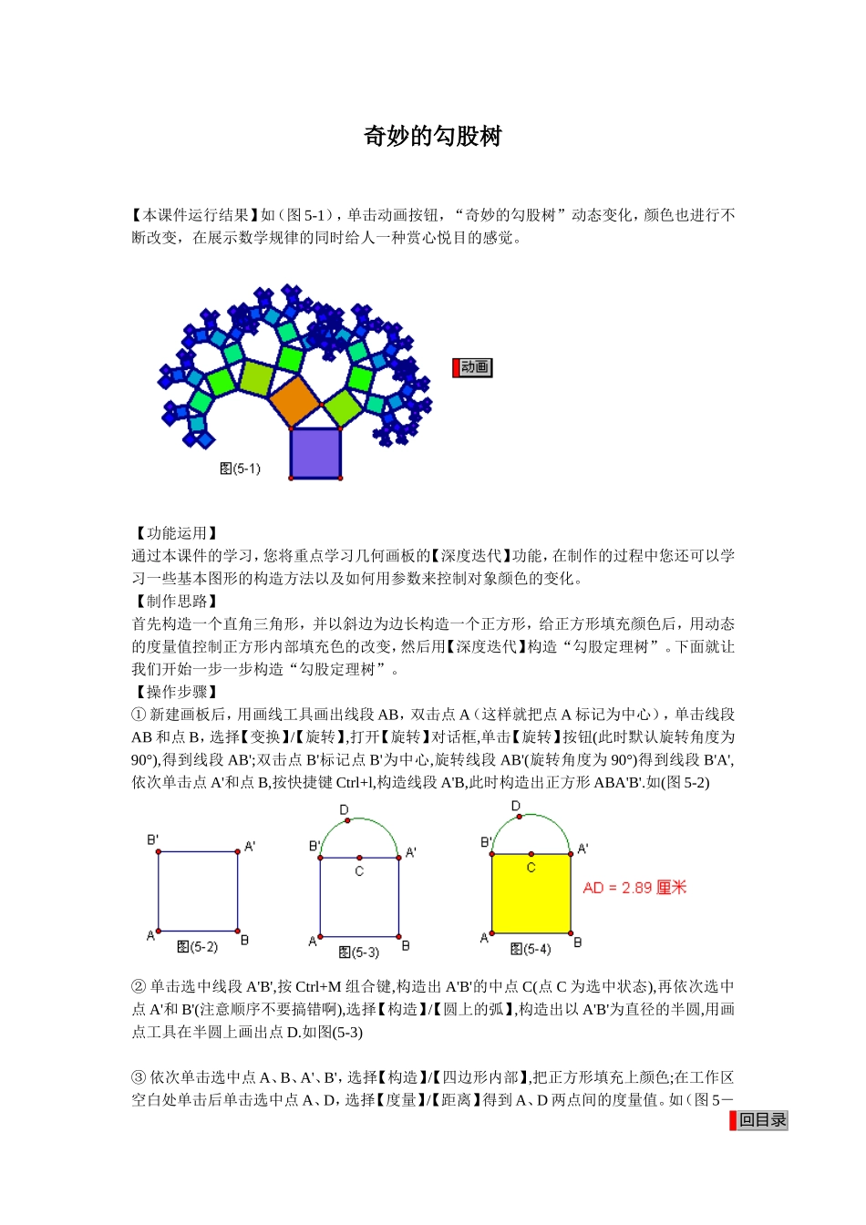 奇妙的勾股树_第1页