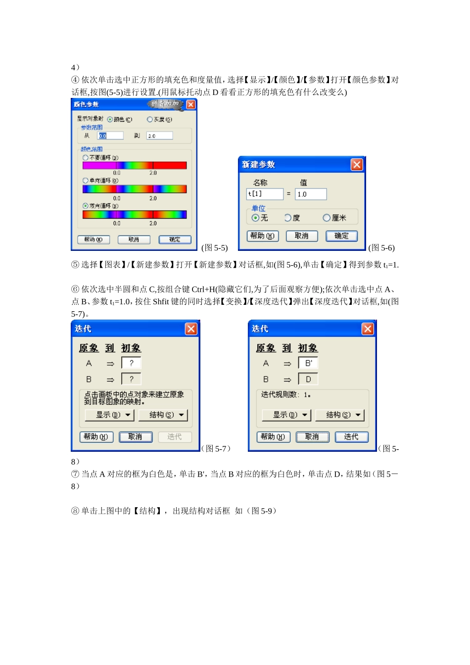 奇妙的勾股树_第2页