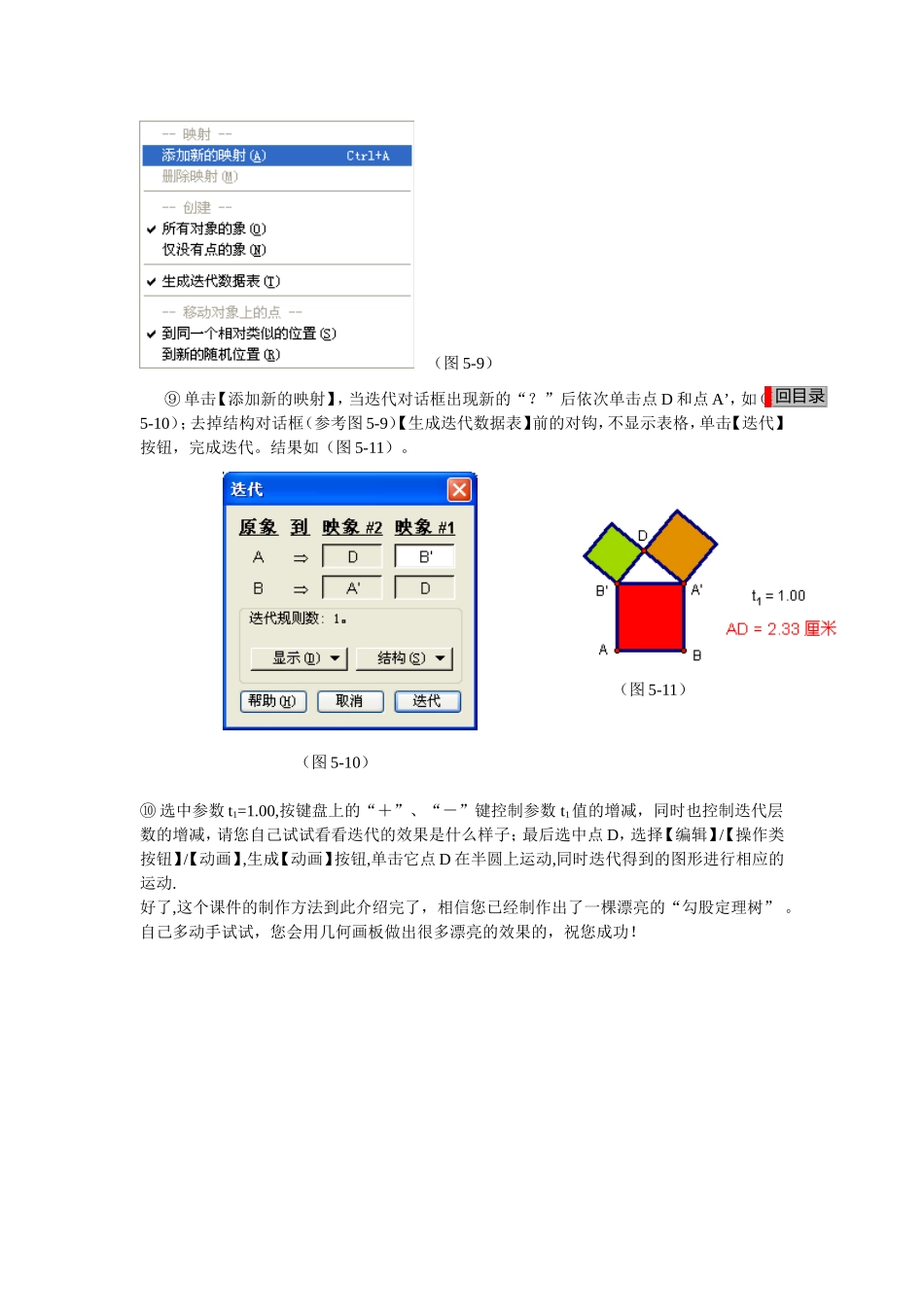 奇妙的勾股树_第3页