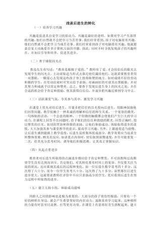 浅谈后进生的转化 (2)