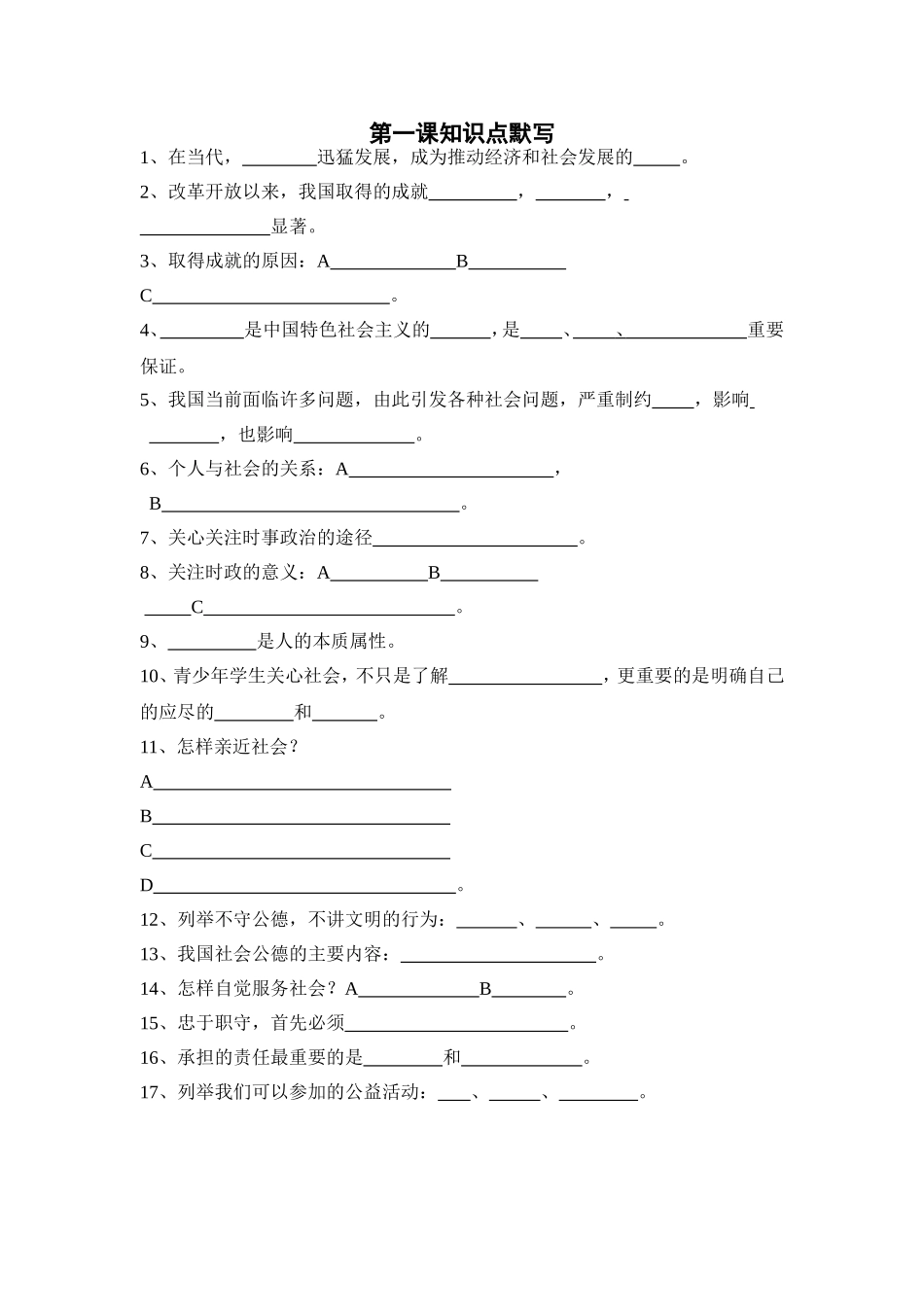 九年级第一课知识点默写_第1页