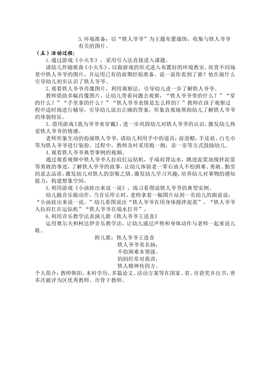 教案铁人爷爷王进喜韩阳_第2页