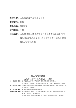 教案铁人爷爷王进喜韩阳