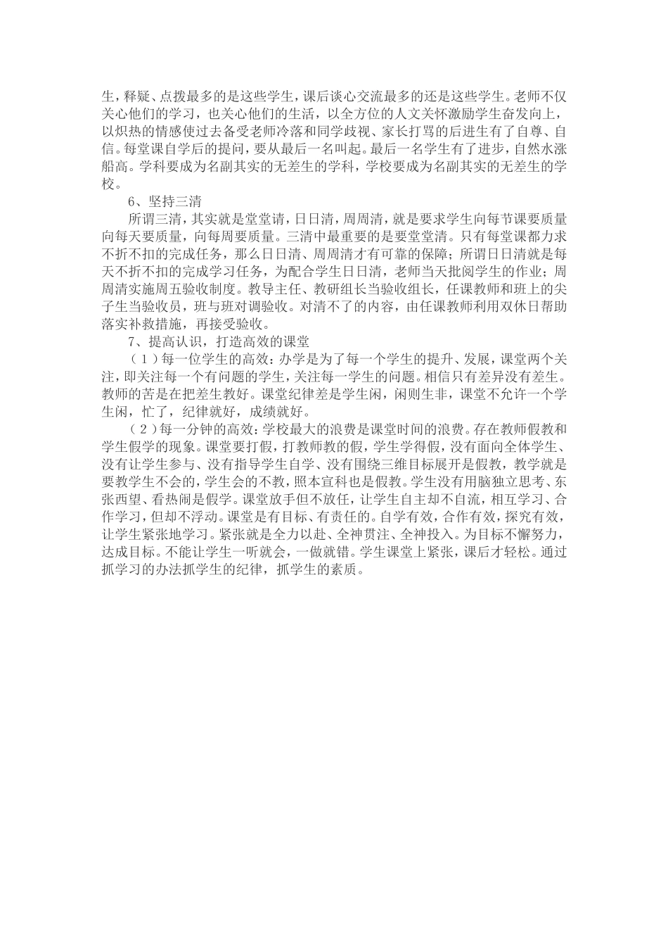 如何开展高效课堂教学_第2页