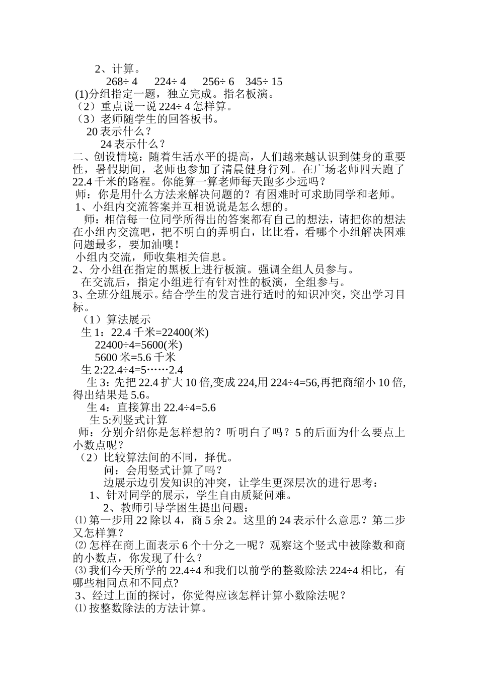 小数除以整数教学设计与反思_第2页