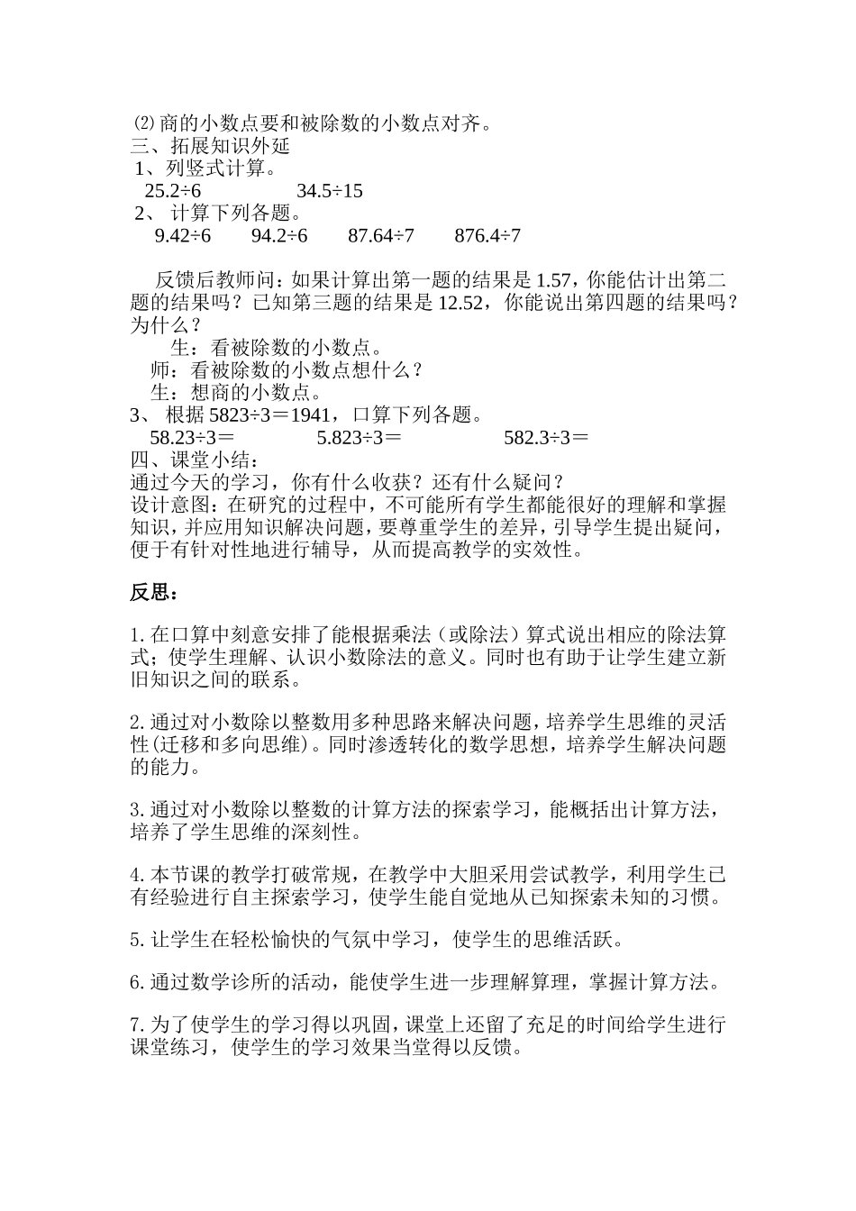 小数除以整数教学设计与反思_第3页